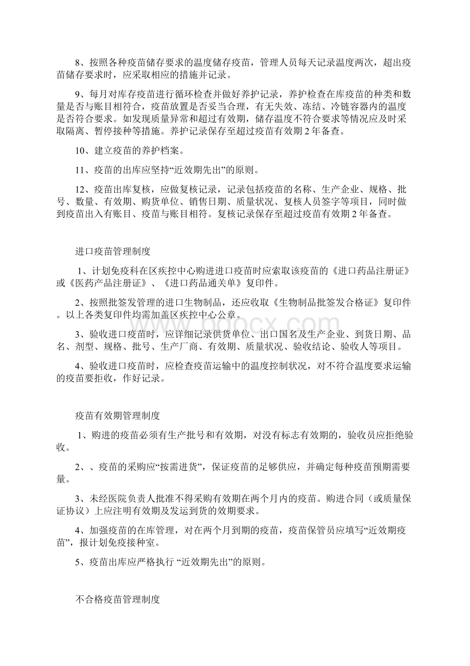 疫苗质量管理制度卫生院.docx_第3页