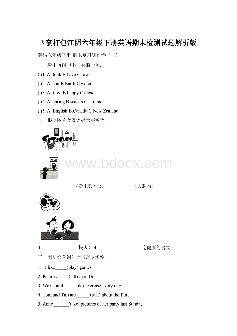 3套打包江阴六年级下册英语期末检测试题解析版.docx