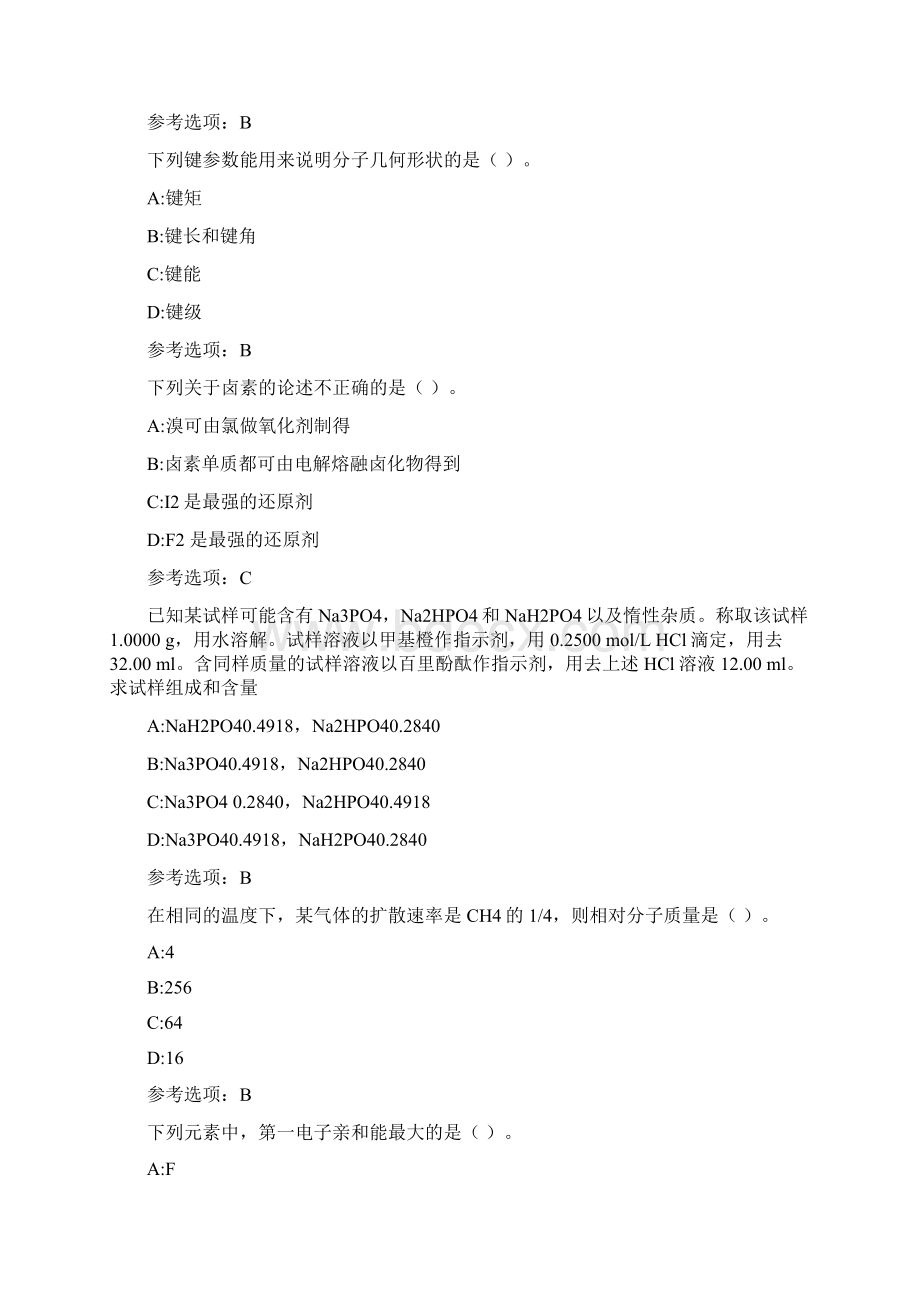 南开大学《无机分析化学》在线作业01Word文件下载.docx_第2页