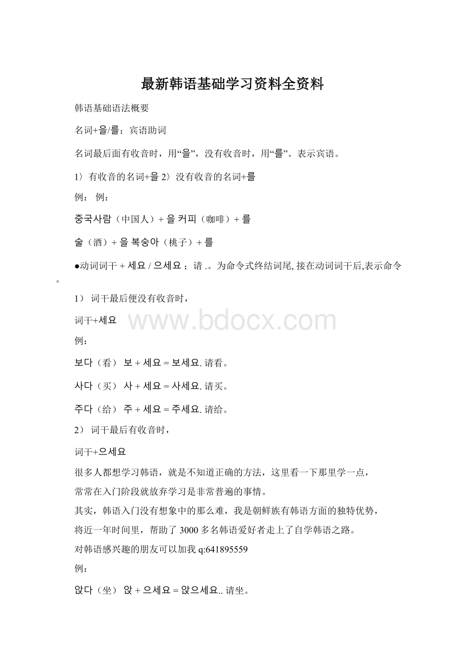 最新韩语基础学习资料全资料文档格式.docx_第1页