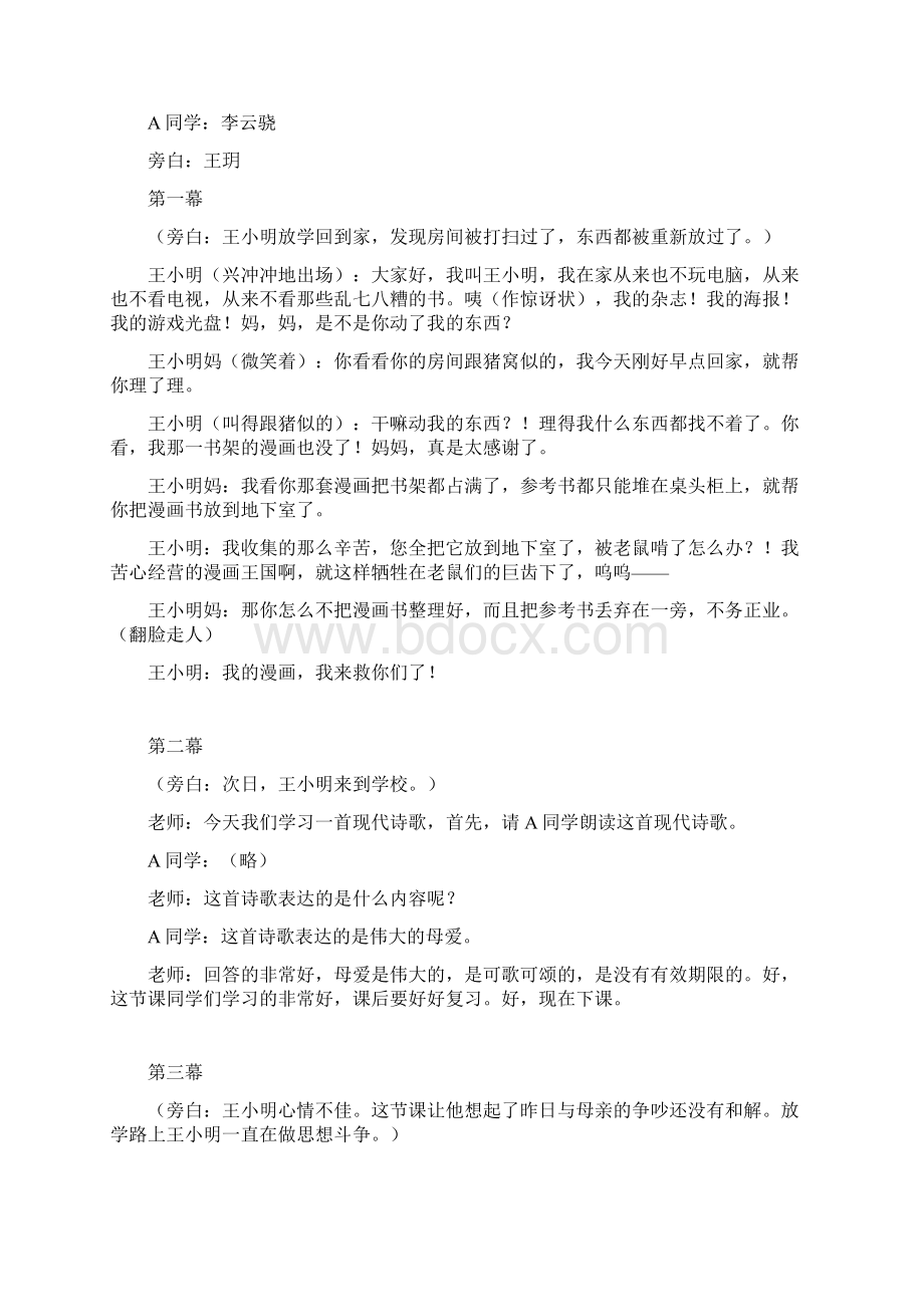 班主任工作范文之主题班会教案感恩的心 感恩父母.docx_第2页