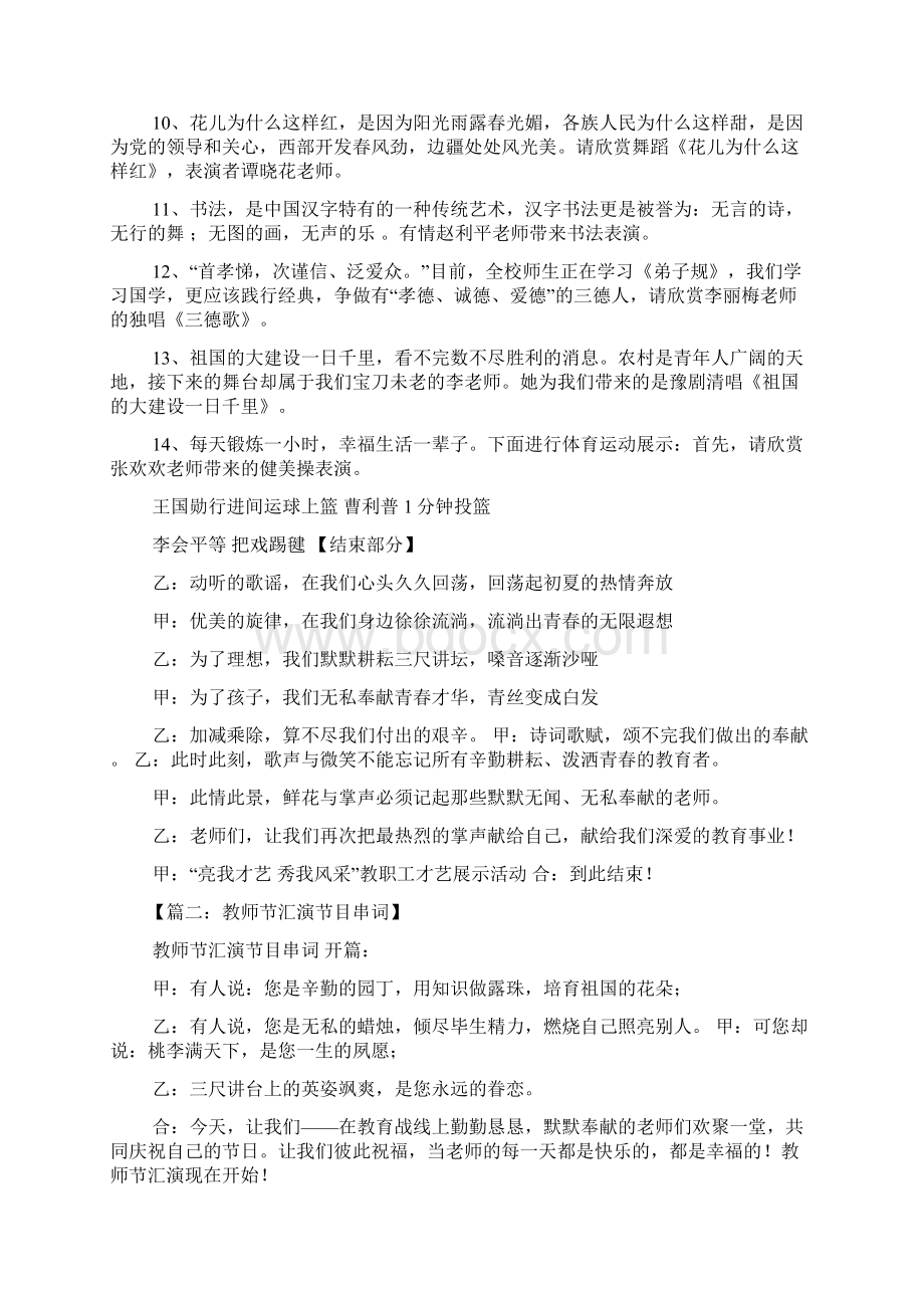 老师作文之老师表演节目串词.docx_第2页