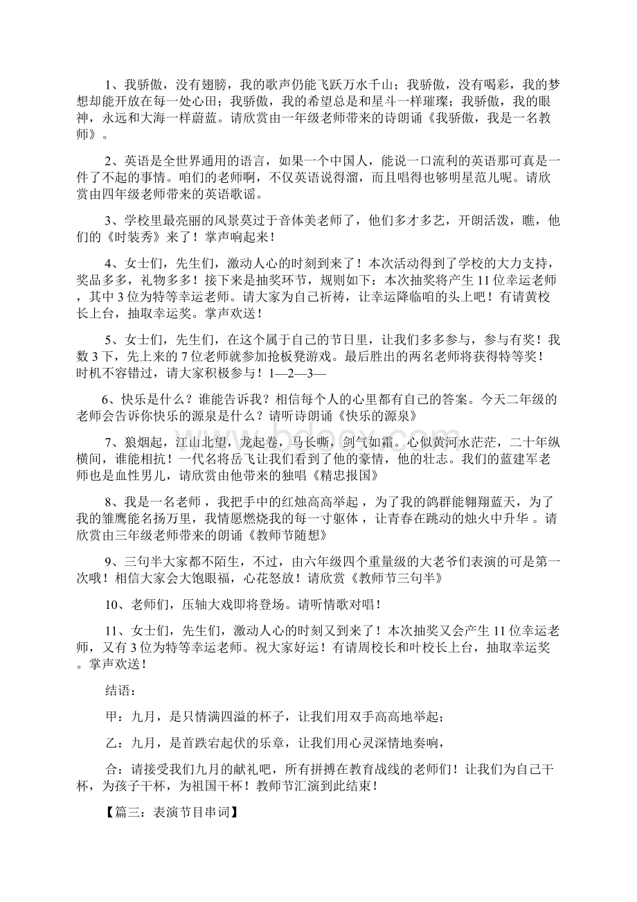 老师作文之老师表演节目串词.docx_第3页