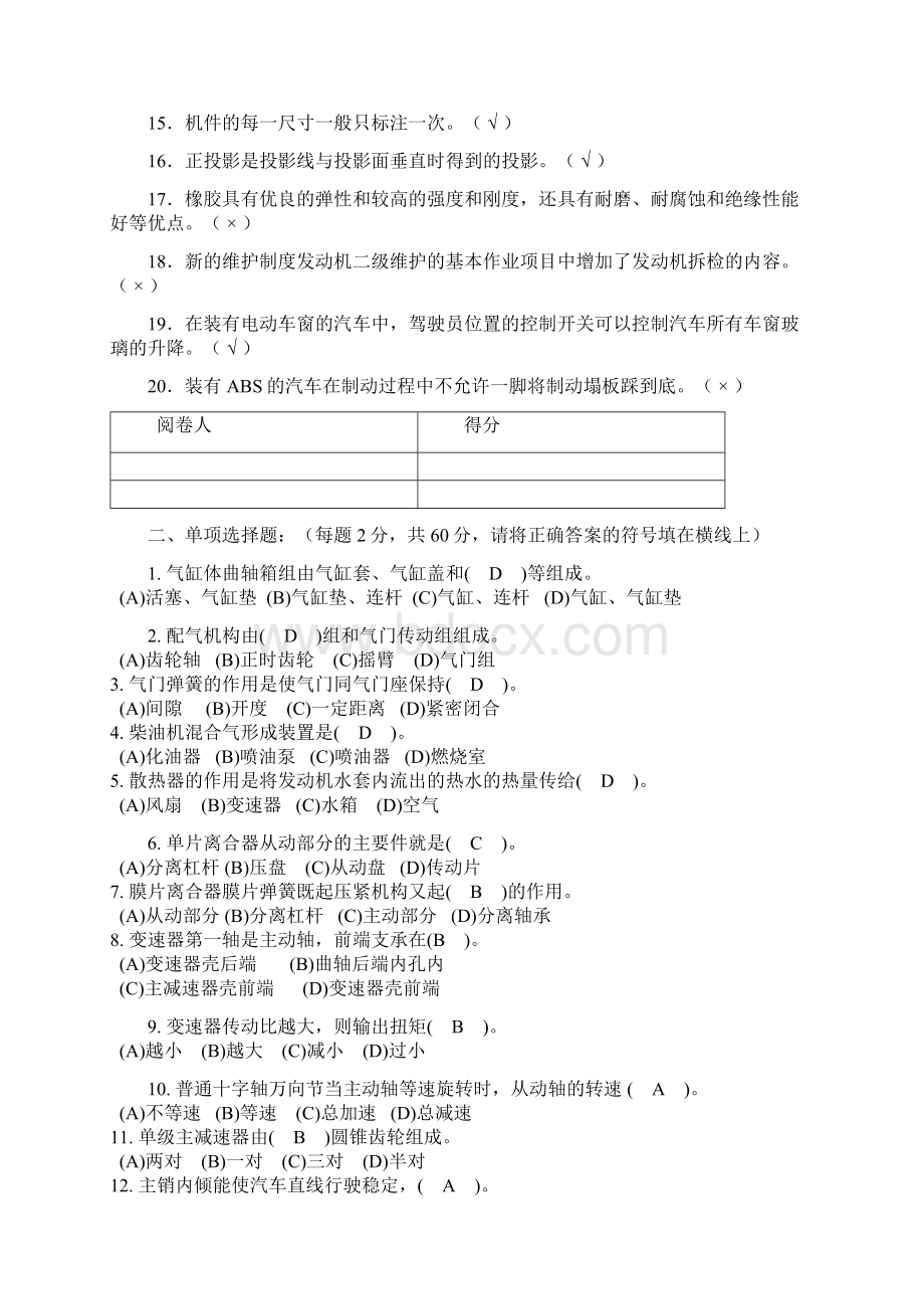 武汉船院单招汽车技术服务与营销样卷附答案文档格式.docx_第2页