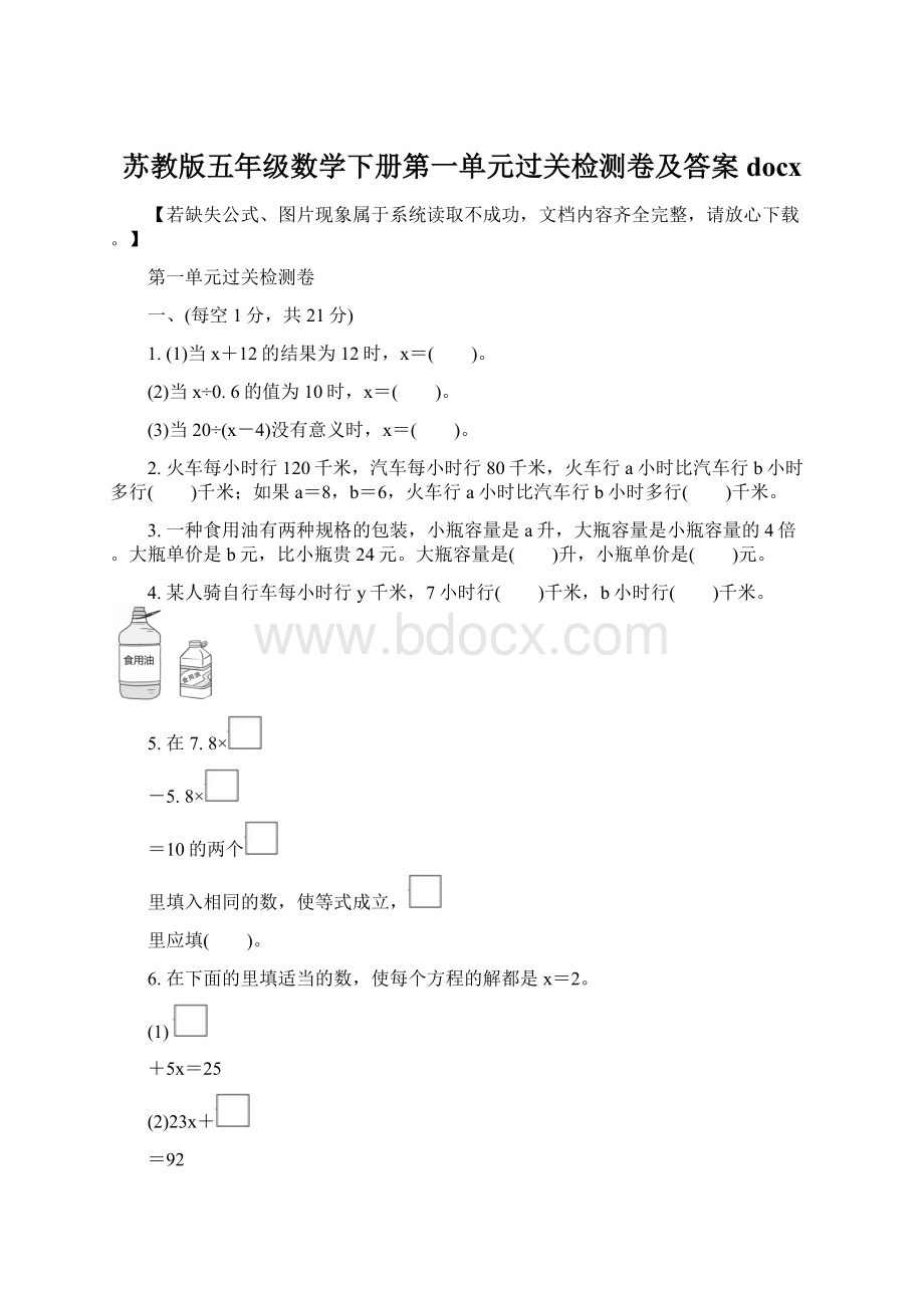 苏教版五年级数学下册第一单元过关检测卷及答案docx.docx_第1页