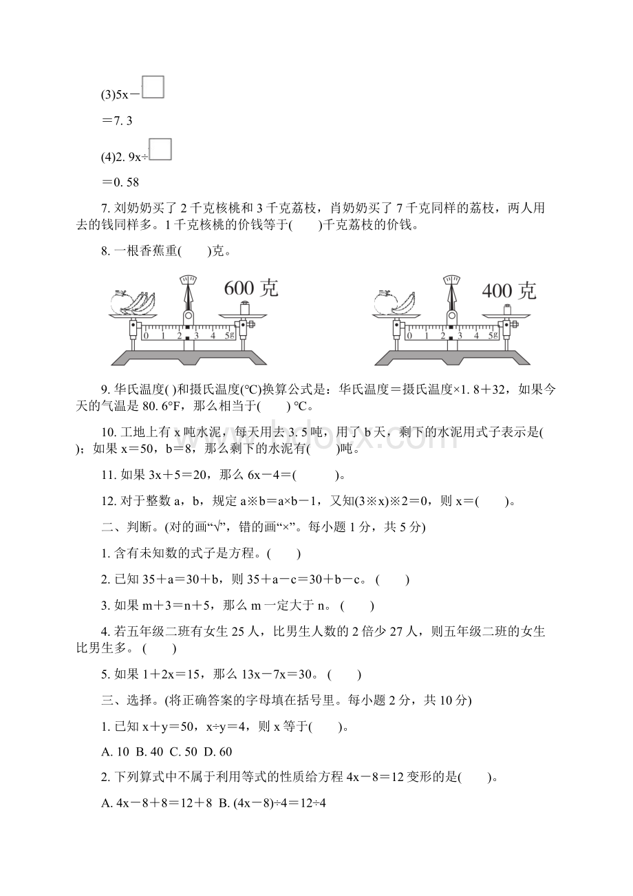 苏教版五年级数学下册第一单元过关检测卷及答案docx.docx_第2页