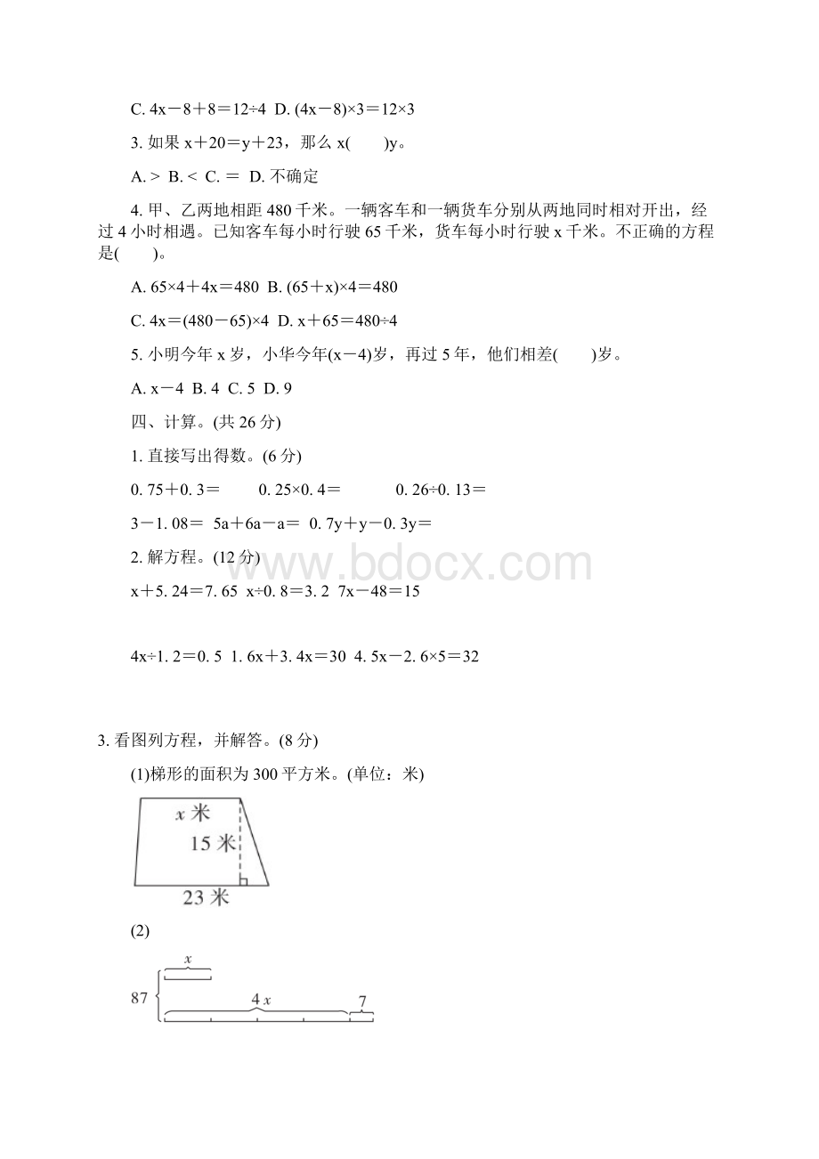 苏教版五年级数学下册第一单元过关检测卷及答案docx.docx_第3页