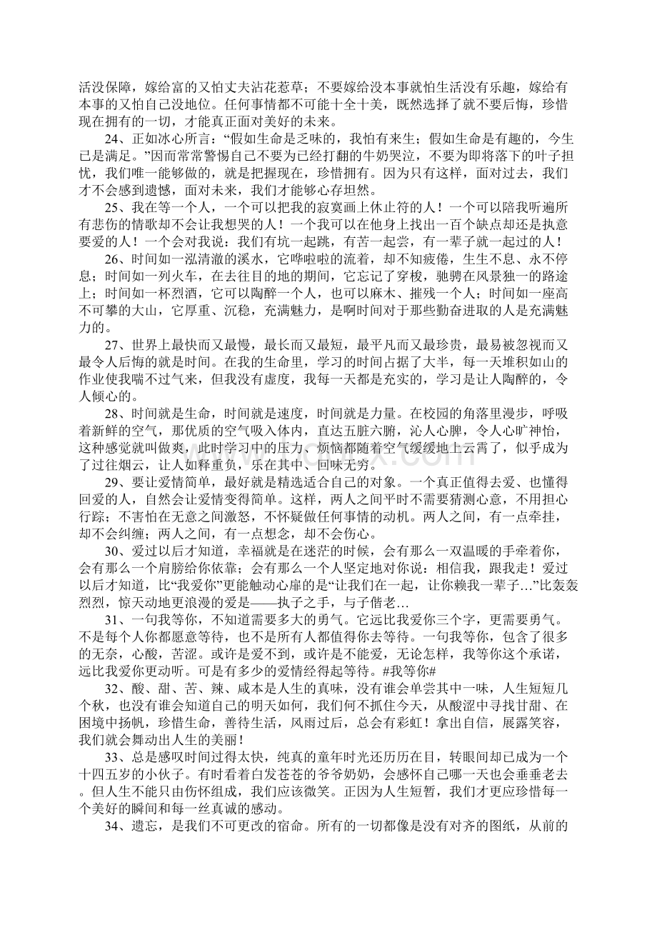 珍惜拥有的名言.docx_第3页