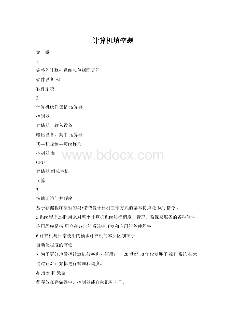 计算机填空题Word格式.docx