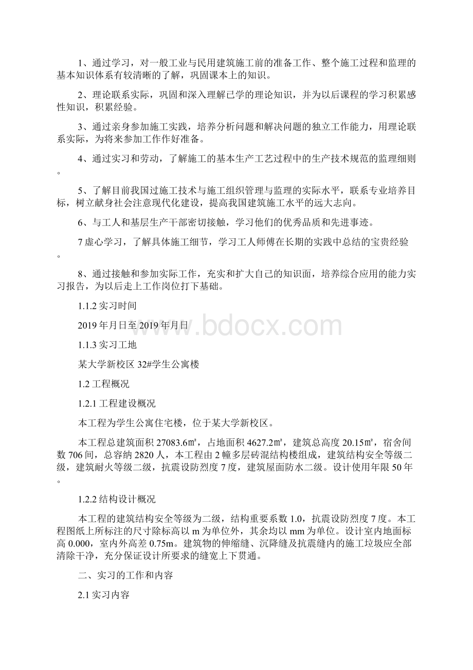 实习报告总结自我鉴定范文四篇Word格式文档下载.docx_第3页