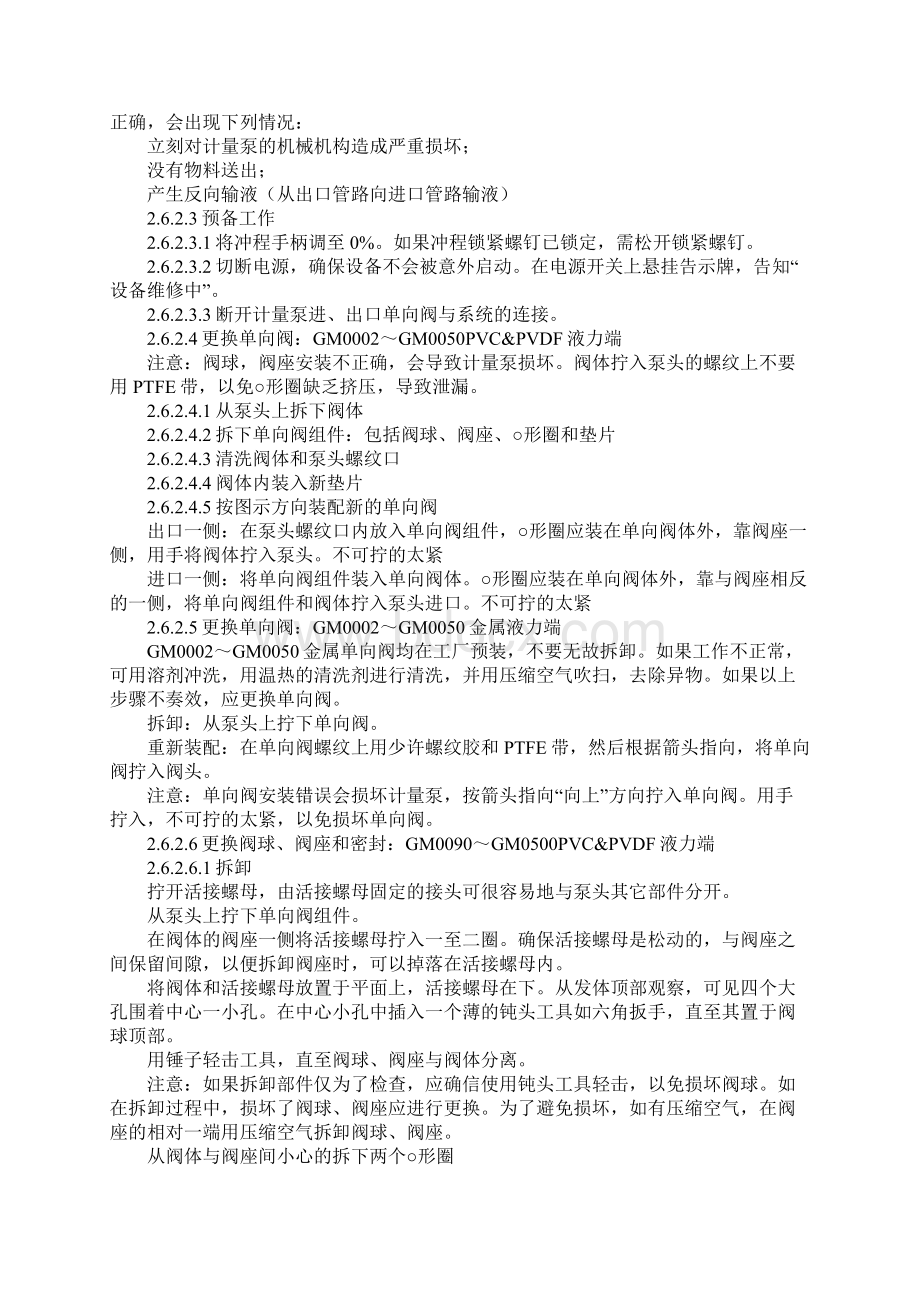 隔膜计量泵维护与检修规程完整版Word格式.docx_第3页