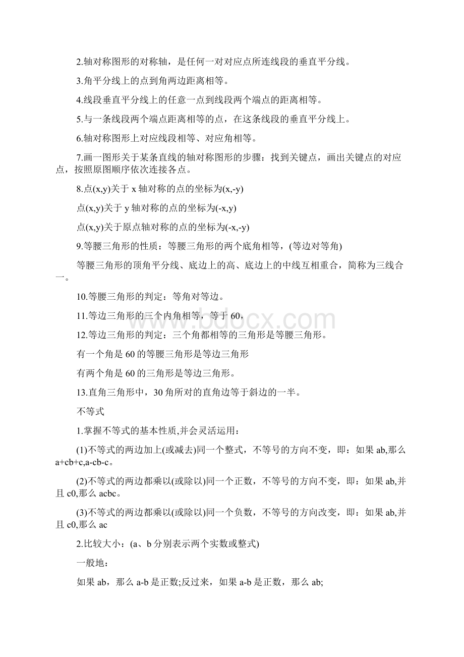 初三中考考前数学复习资料Word文档下载推荐.docx_第2页