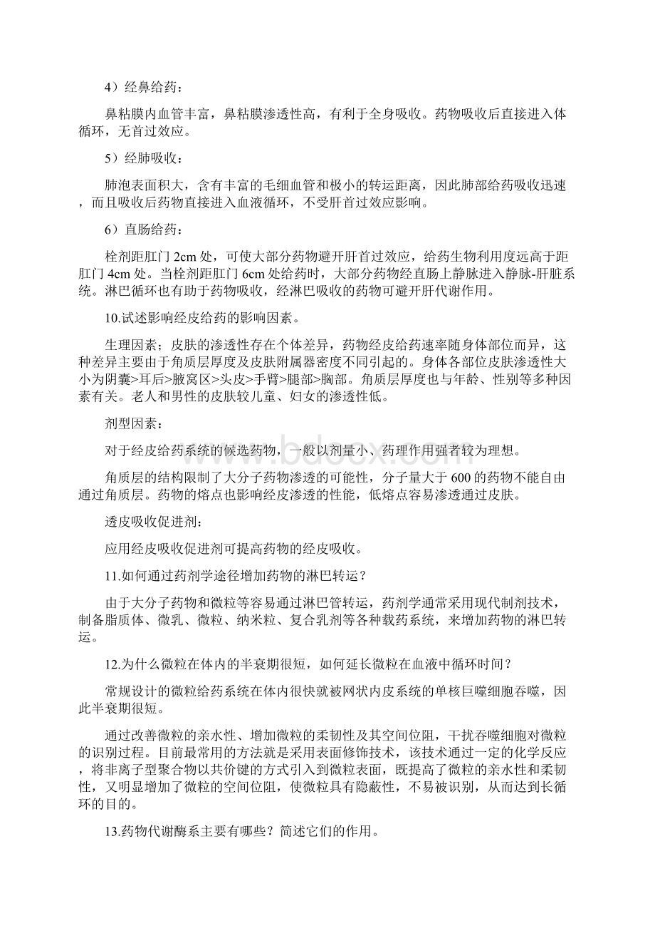 生物药剂学与药代动力学简答题.docx_第3页