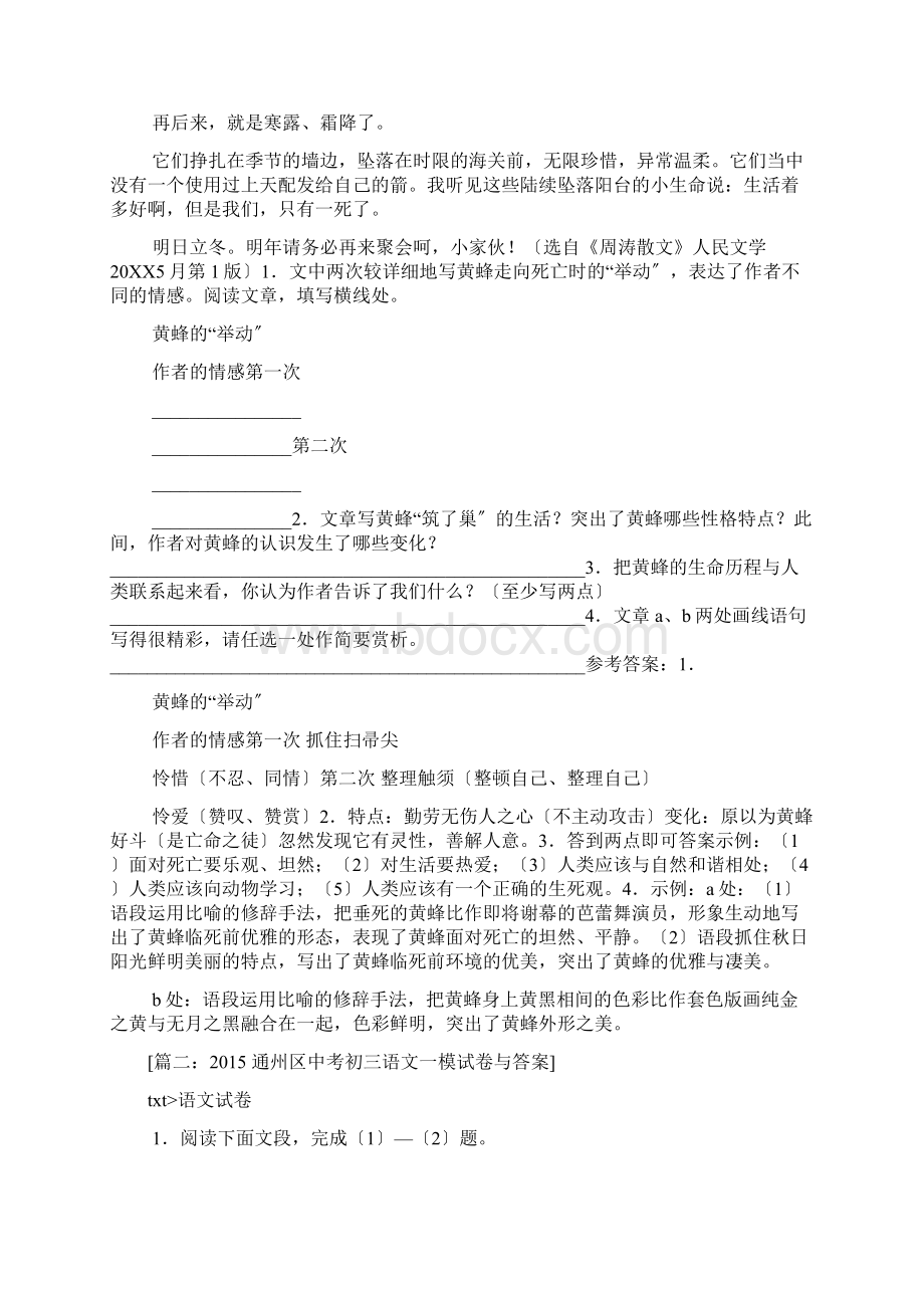 霜降阅读答案文档格式.docx_第2页