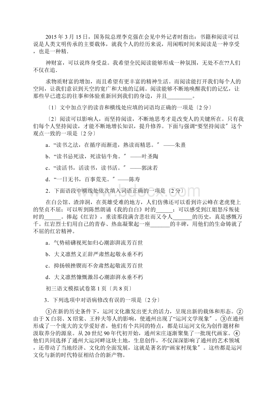 霜降阅读答案文档格式.docx_第3页