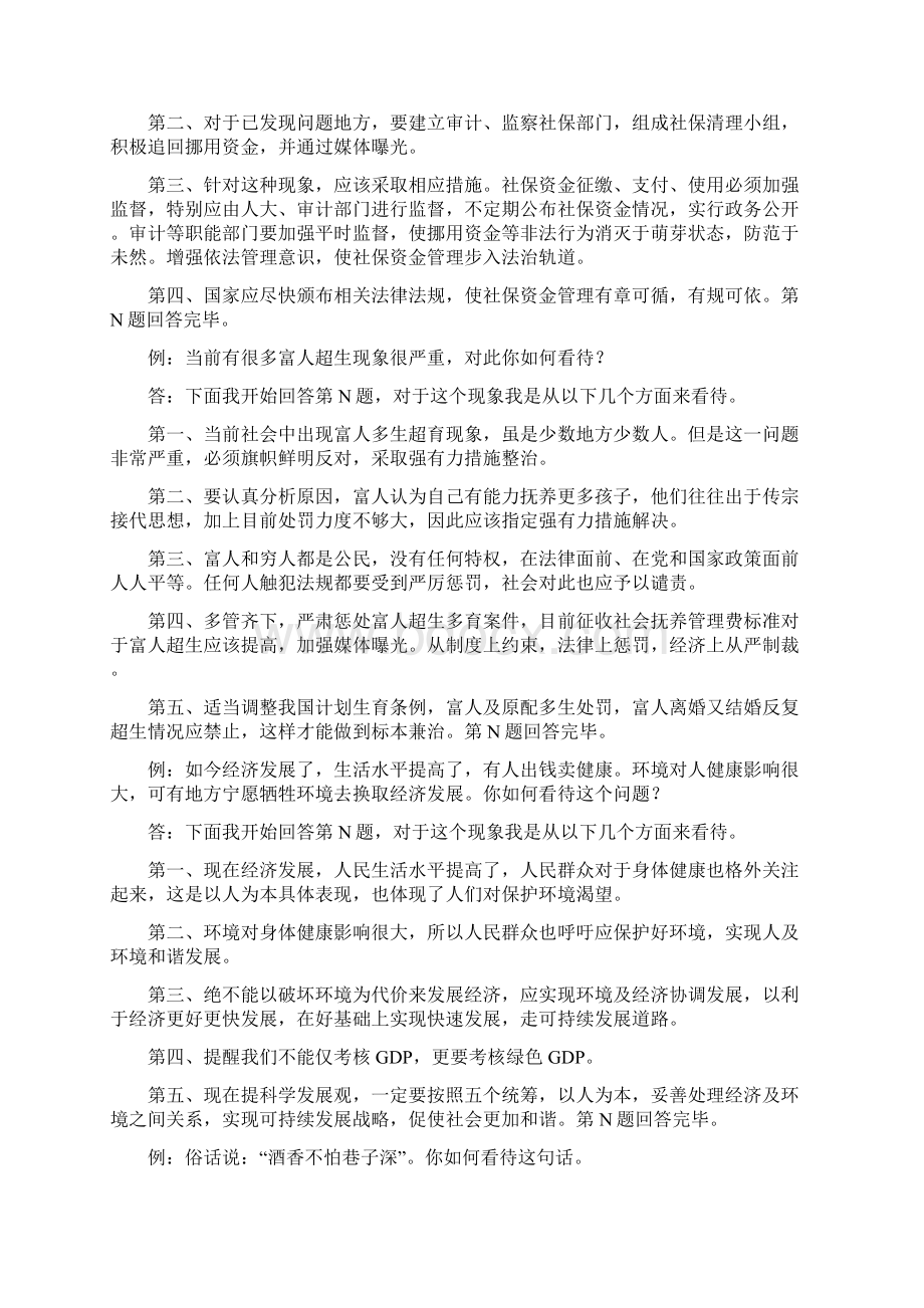 结构化面试五种常见题型解答Word文档格式.docx_第3页