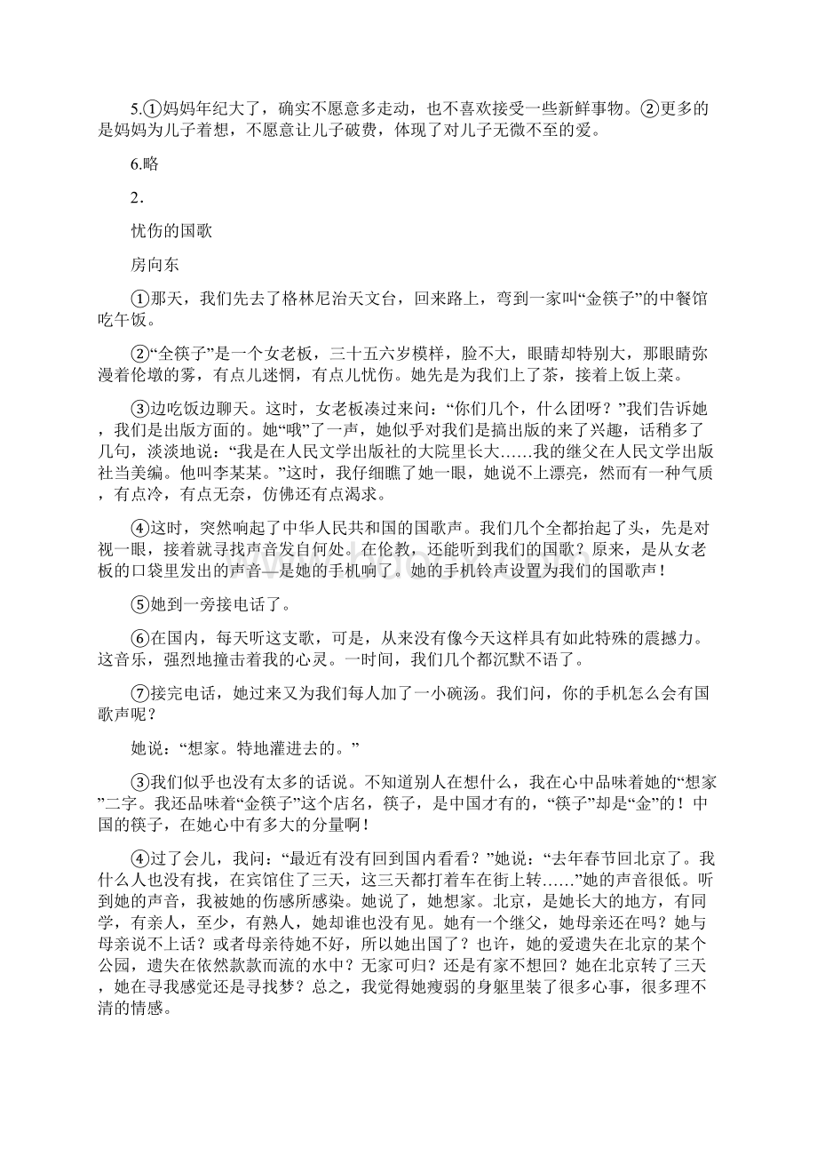 部编语文五年级上册 11牛郎织女二练习题含答案.docx_第3页