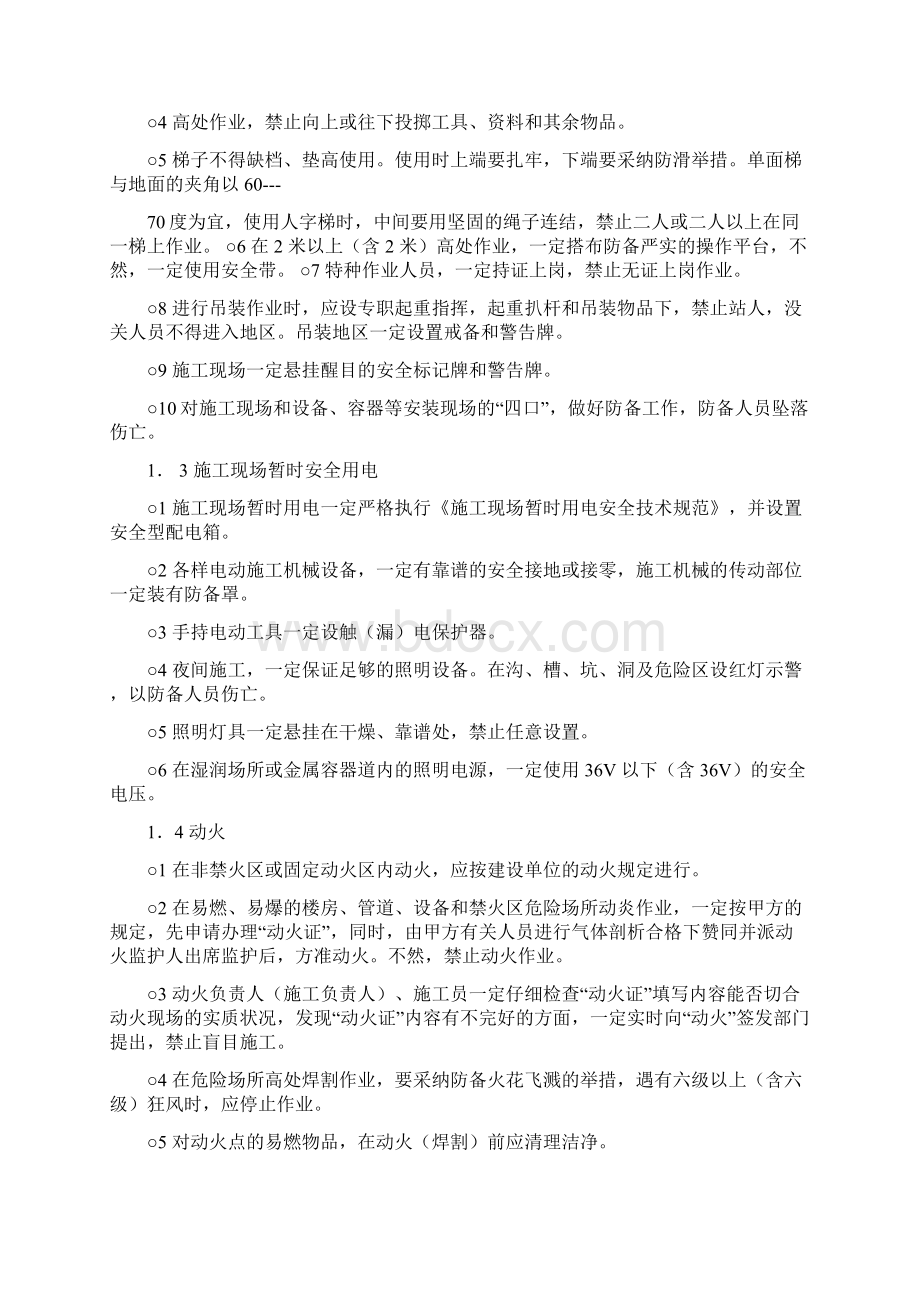 123安全日记与危险源公示Word文档格式.docx_第2页