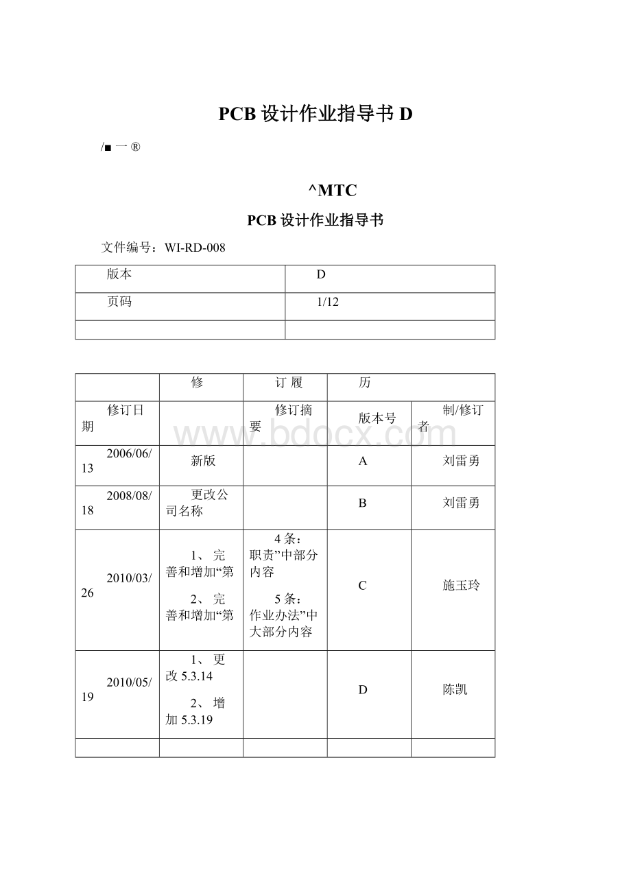 PCB设计作业指导书DWord文档格式.docx