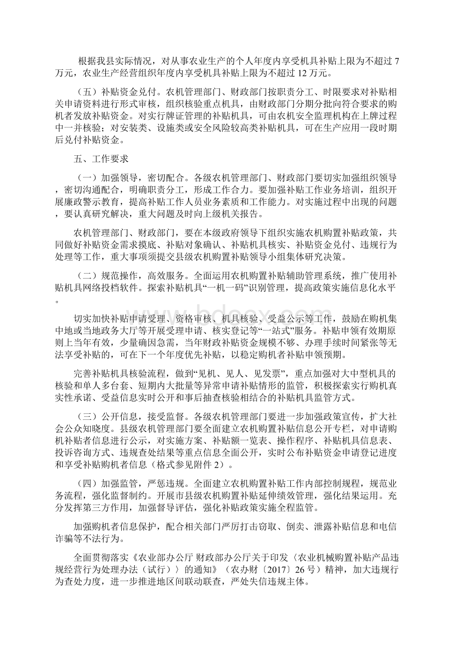 获嘉县农业机械购置补贴.docx_第3页