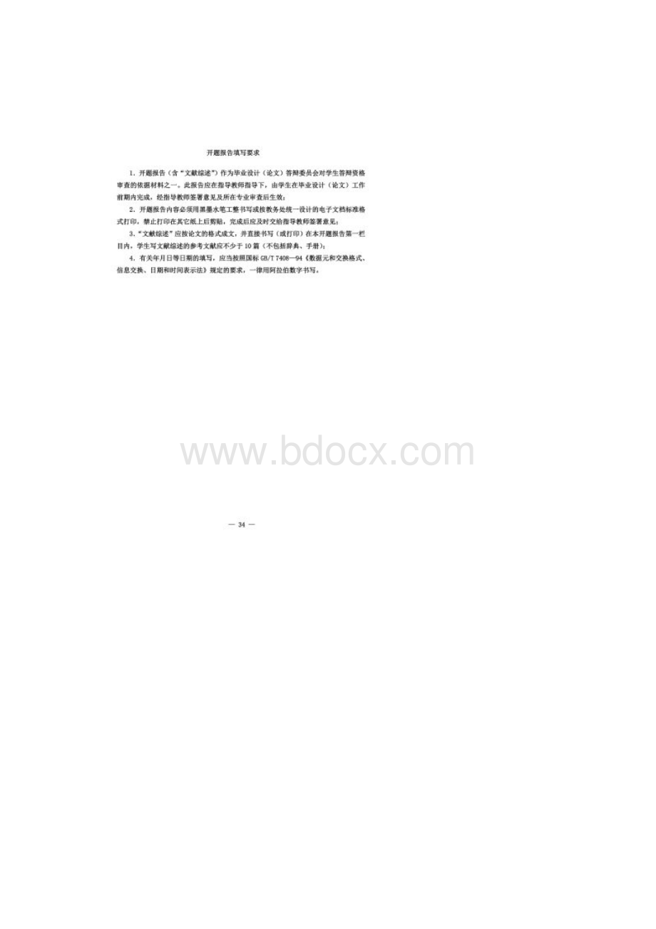 混凝土框架结构开题报告Word下载.docx_第2页