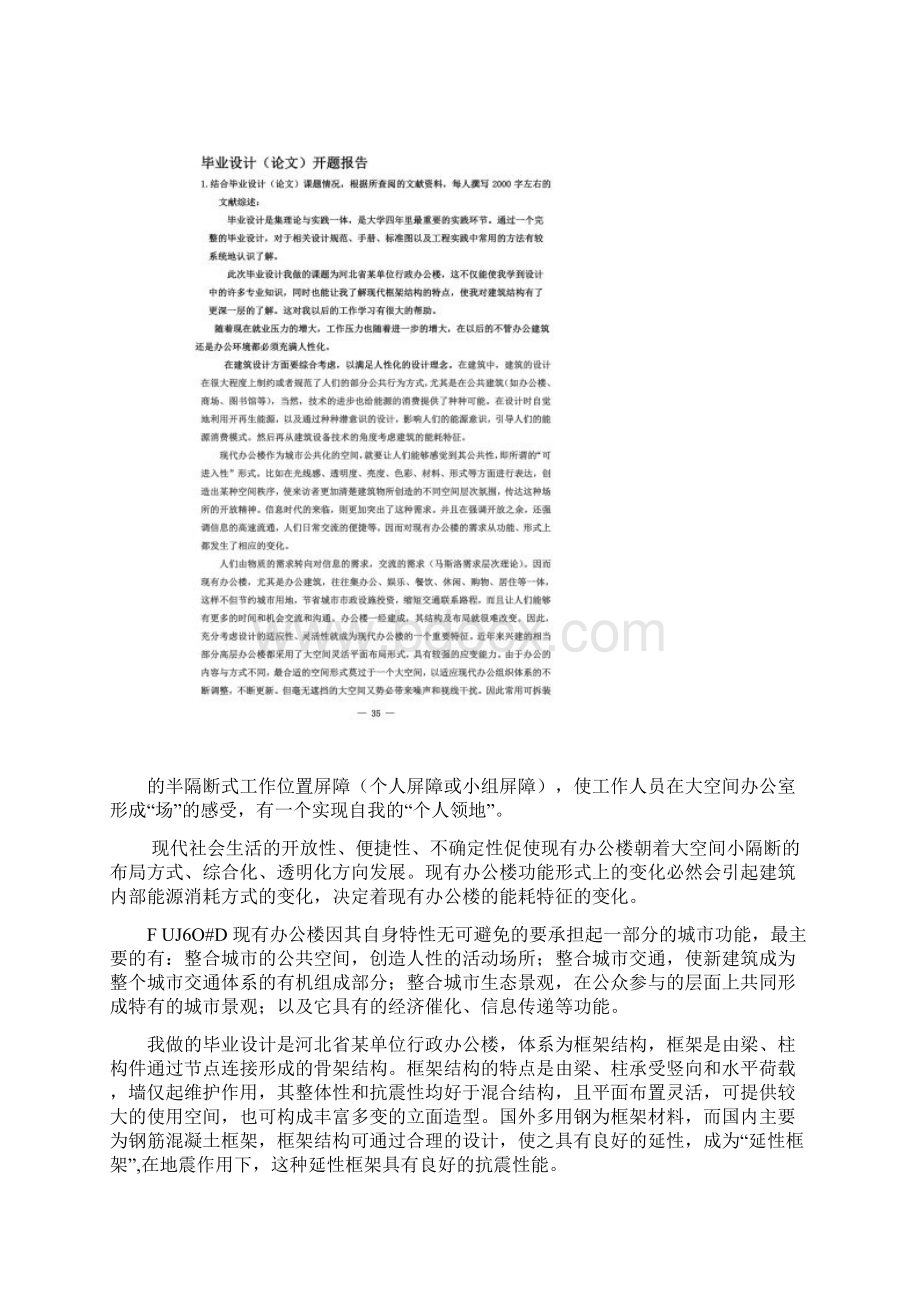 混凝土框架结构开题报告Word下载.docx_第3页