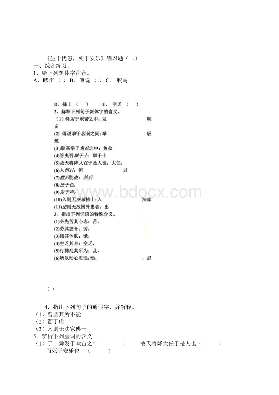 生于忧患死于安乐Word文档下载推荐.docx_第3页