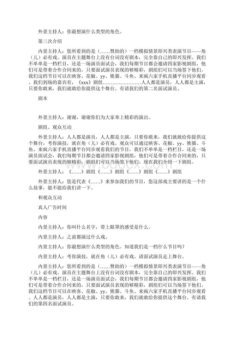 大型网络手机直播节目策划.docx_第3页