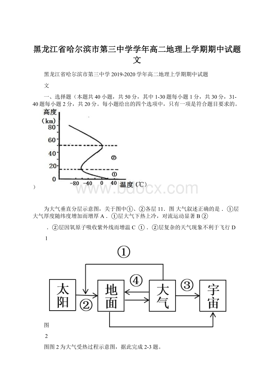 黑龙江省哈尔滨市第三中学学年高二地理上学期期中试题文.docx