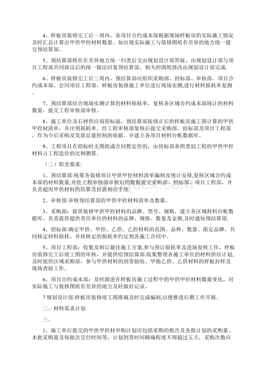 甲供甲控材料管理办法.docx_第2页