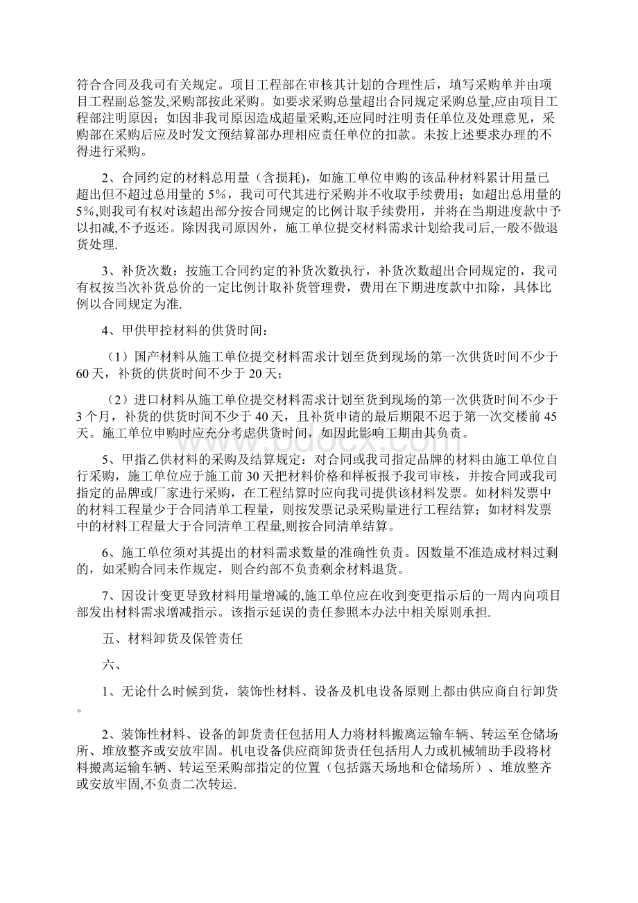 甲供甲控材料管理办法.docx_第3页