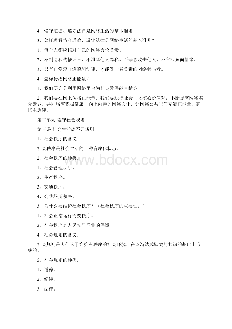 八年级上册政治知识点人教版.docx_第3页