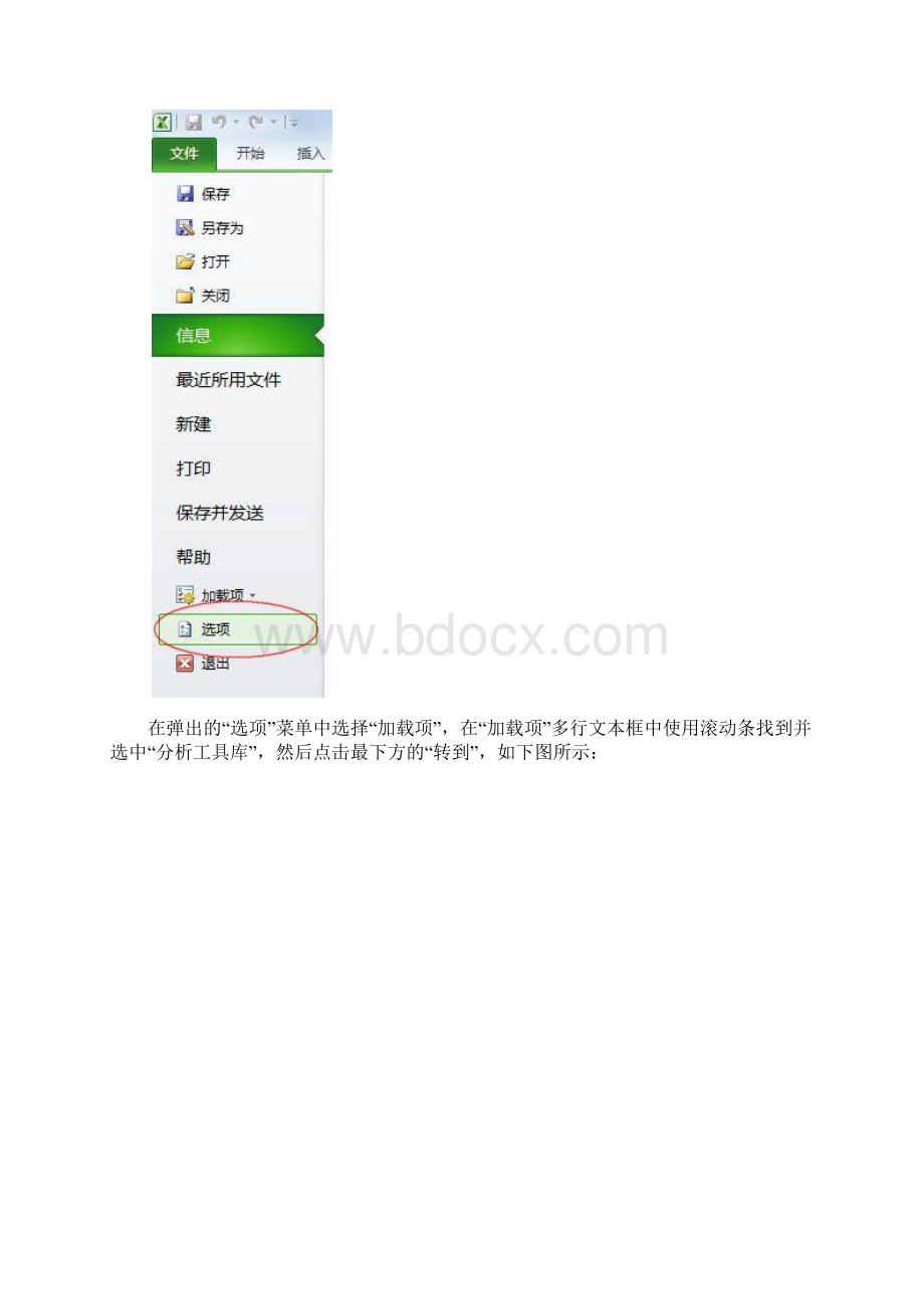 Excel数据分析工具进行多元回归分析Word文件下载.docx_第2页