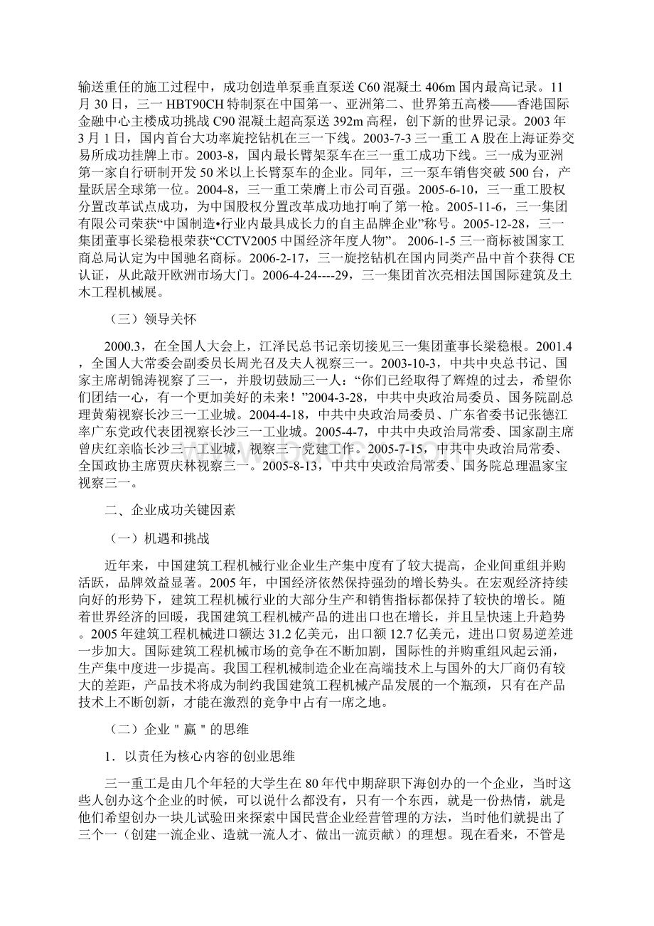 关于三一重工成功关键因素的分析人民大学优秀毕业论文.docx_第2页