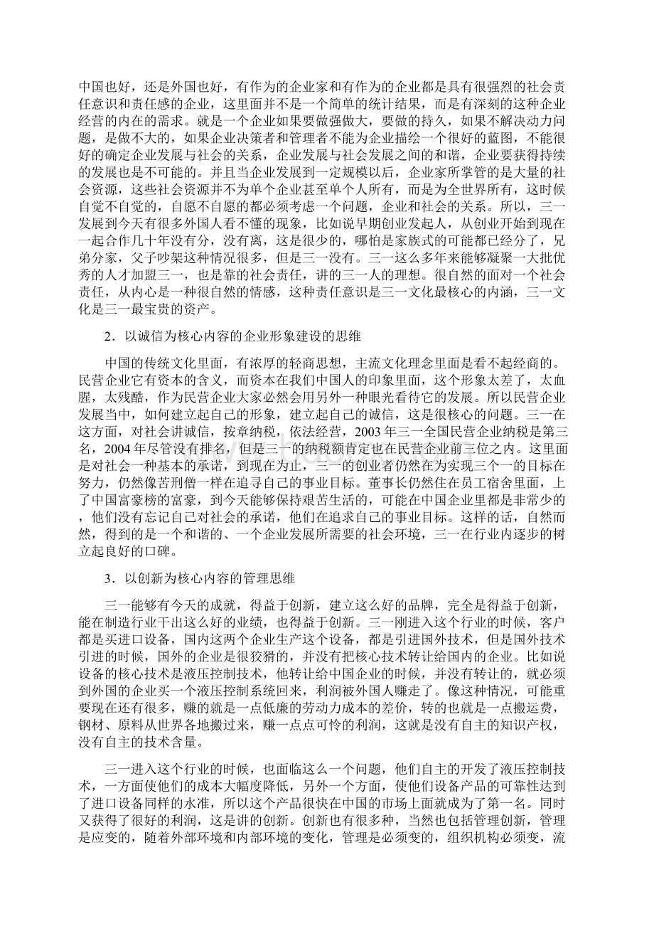 关于三一重工成功关键因素的分析人民大学优秀毕业论文.docx_第3页