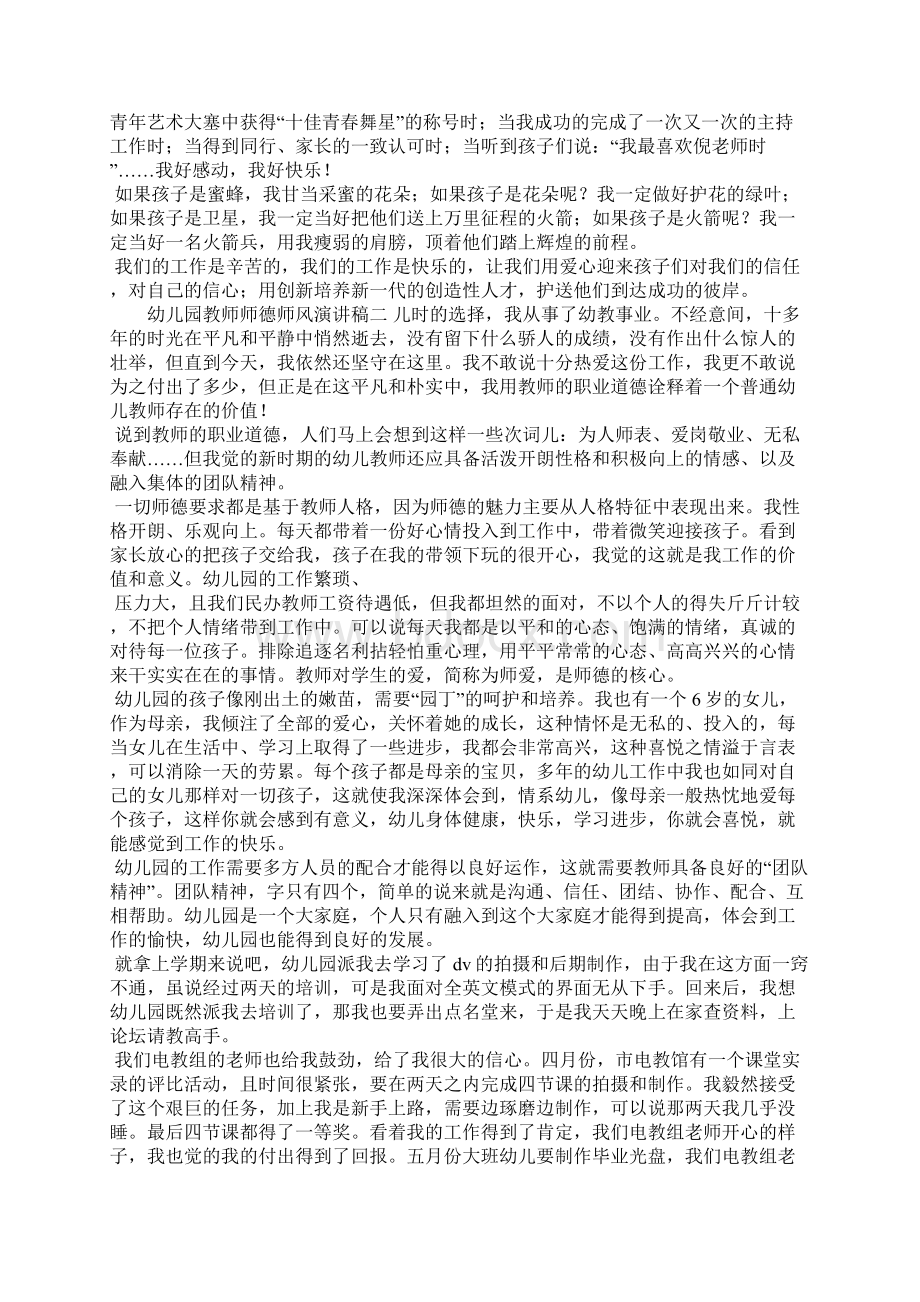 幼儿园教师师德师风演讲稿三篇.docx_第2页