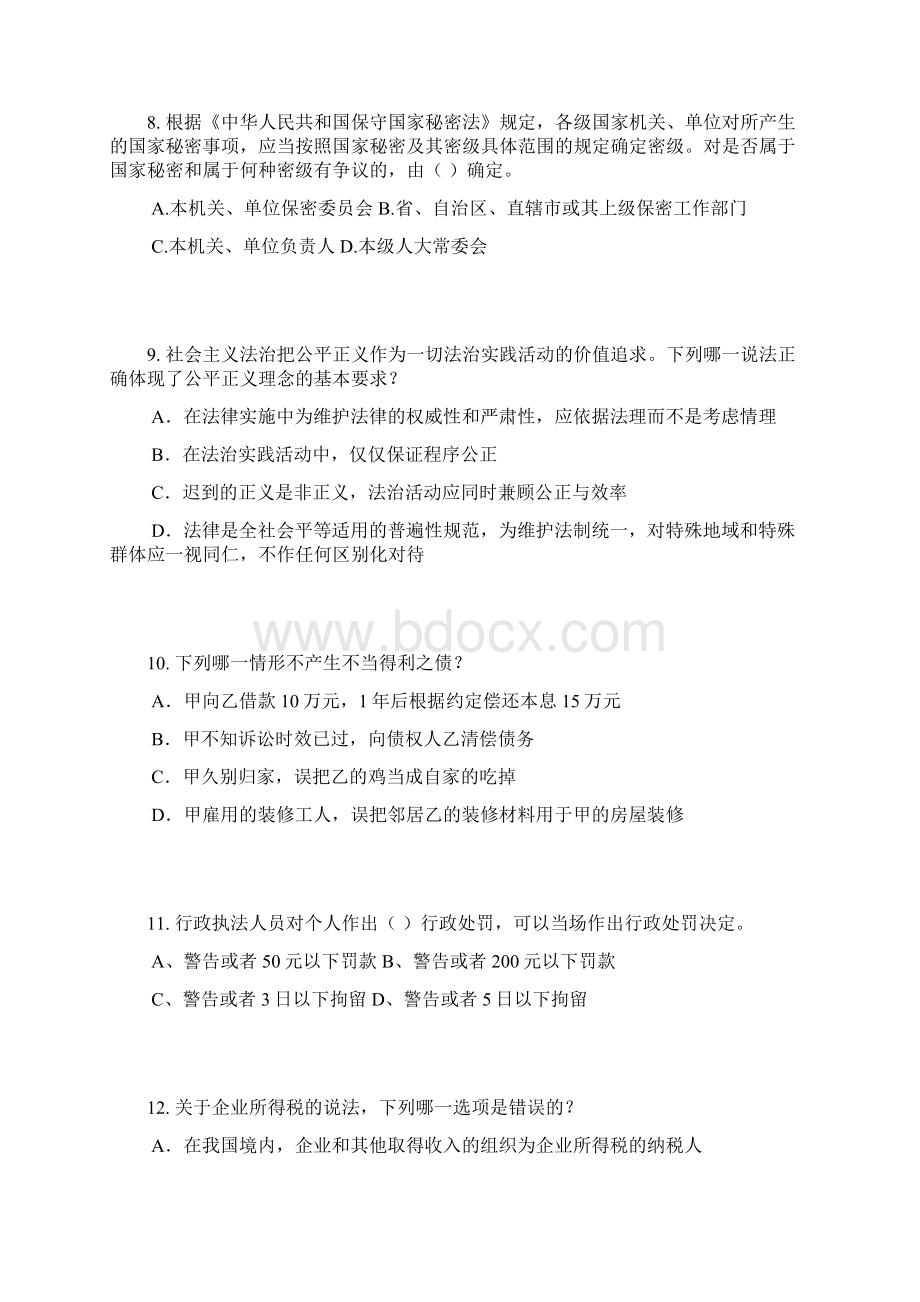 山东省企业法律顾问考试相邻关系考试题Word文档下载推荐.docx_第3页