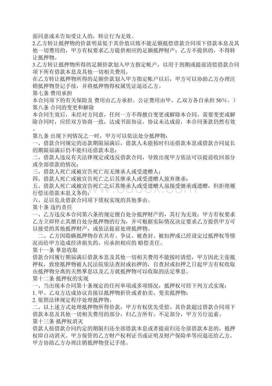 招商银行个人贷款抵押合同官方版.docx_第3页