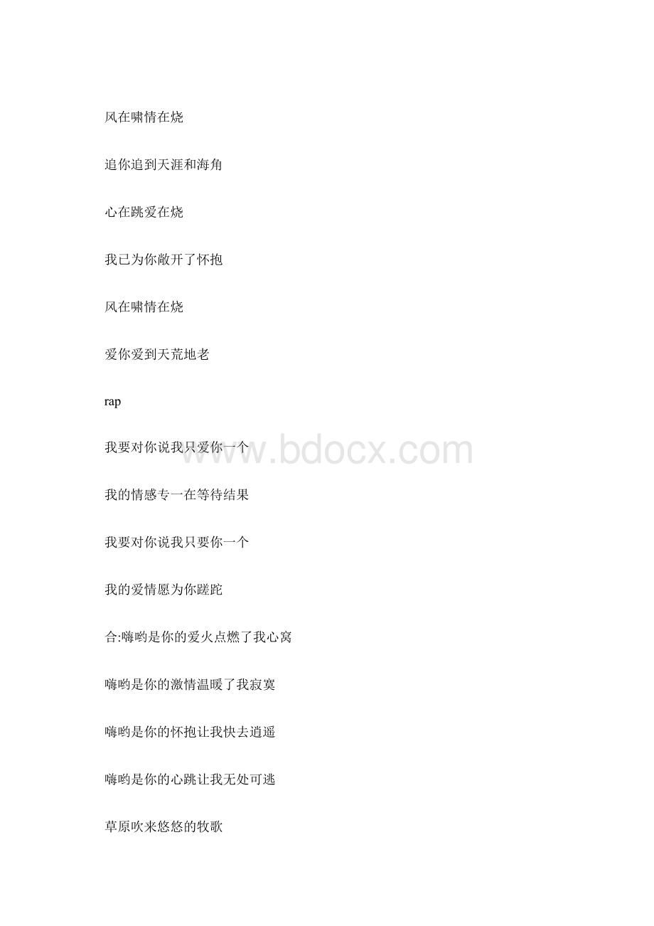 爱到天荒地老的歌词后来的我们歌词.docx_第2页