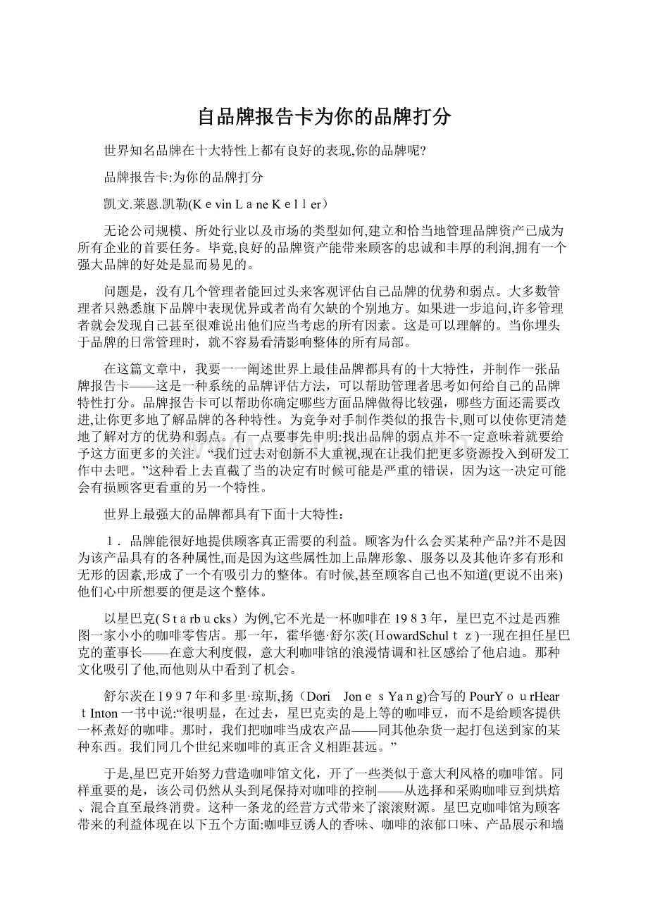 自品牌报告卡为你的品牌打分.docx