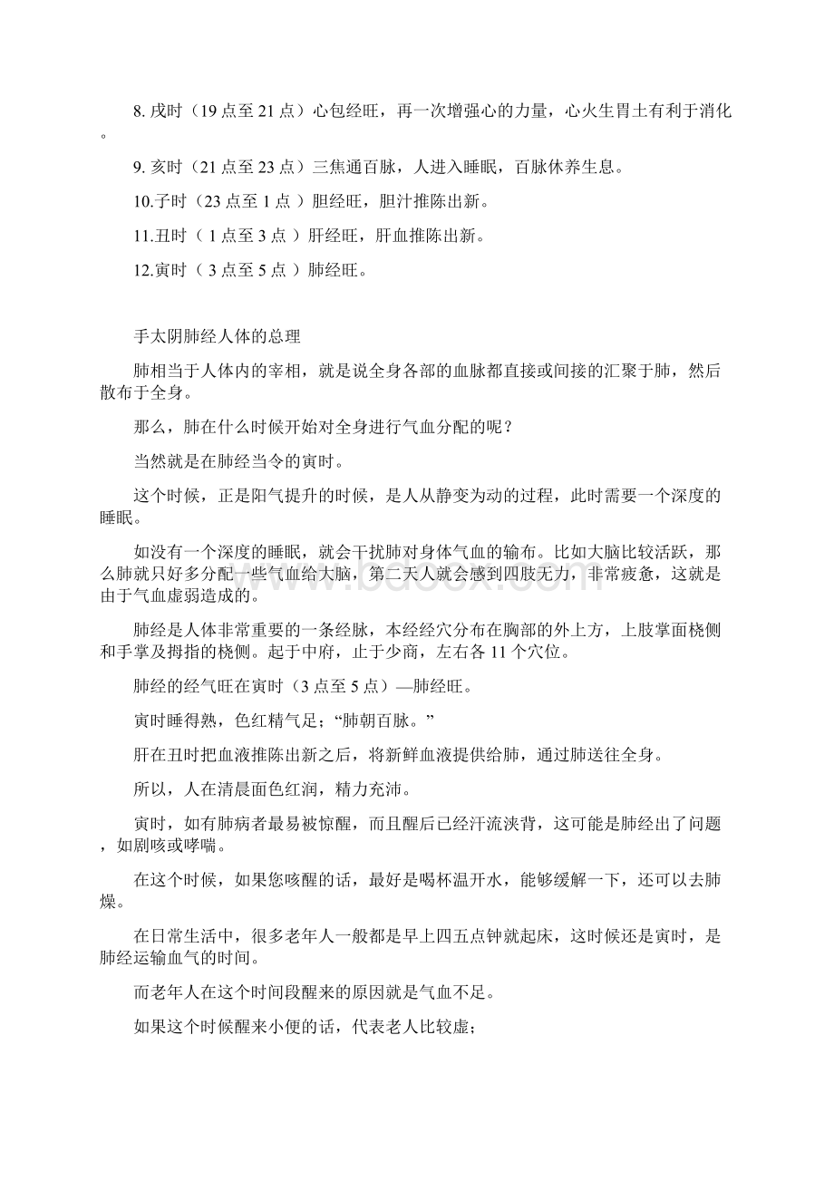 经络的走向分布及作用和经络养生.docx_第2页