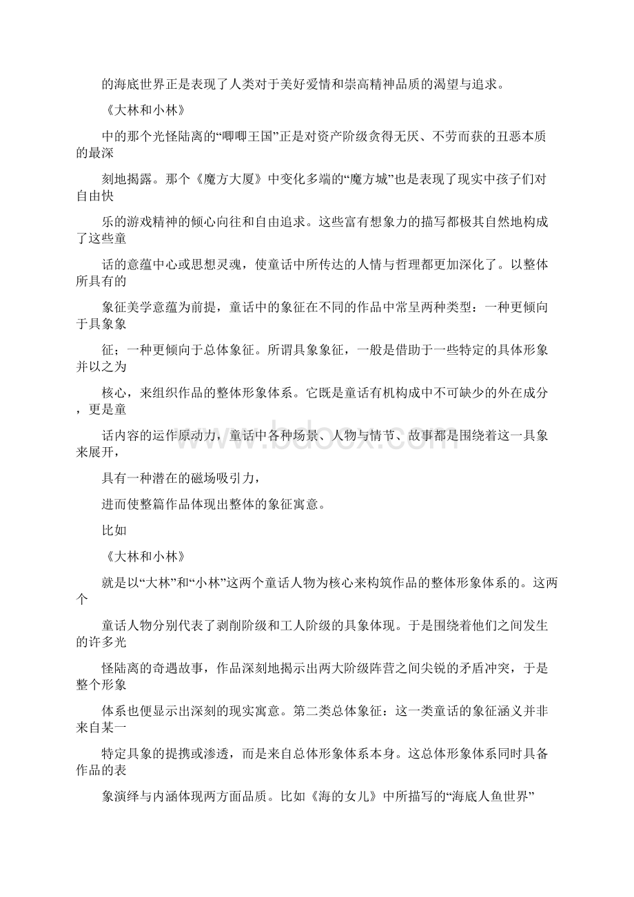 盐城师范学院毕业论文Word格式文档下载.docx_第2页