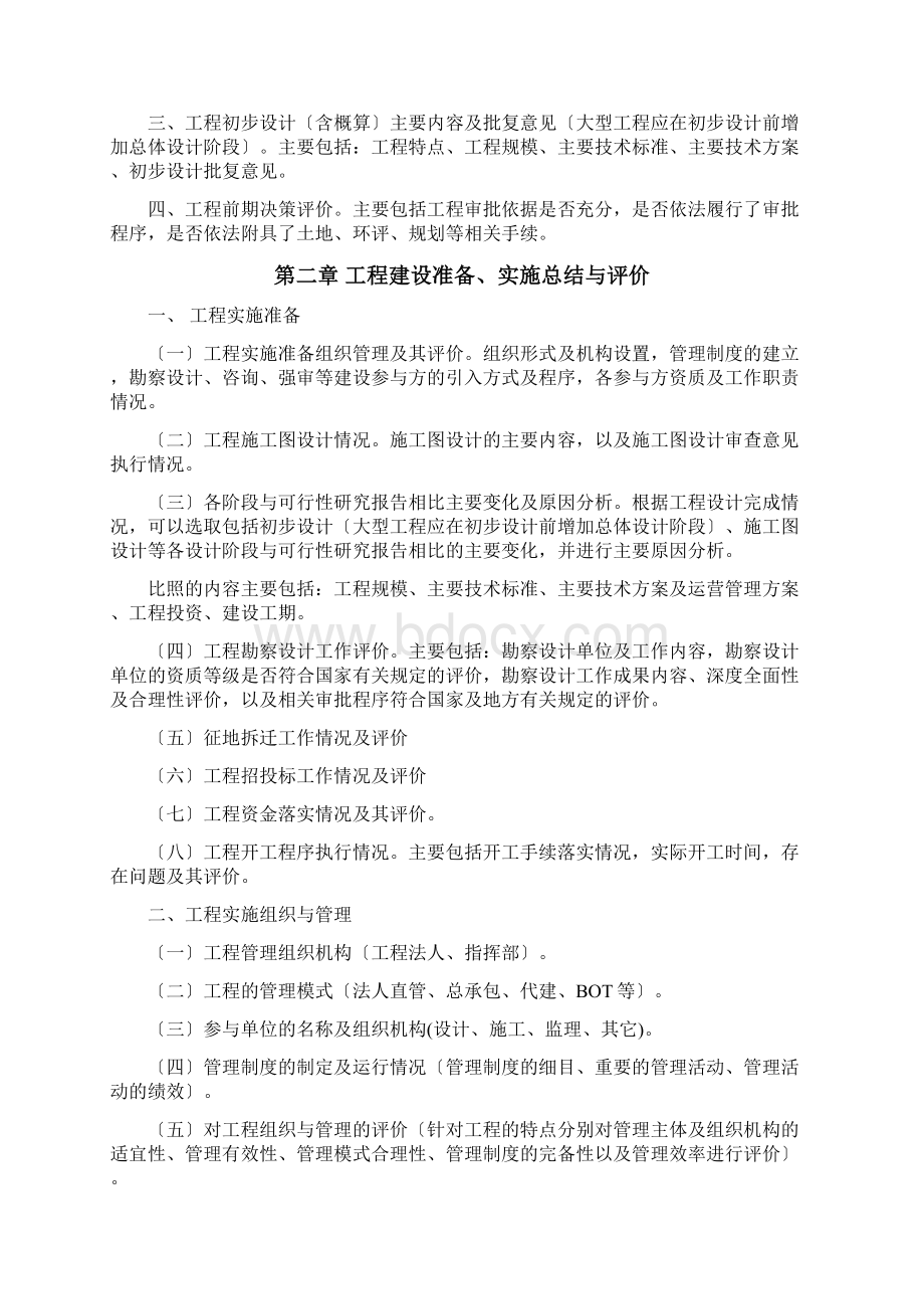 《中央政府投资项目后评价报告编制大纲试行》.docx_第2页