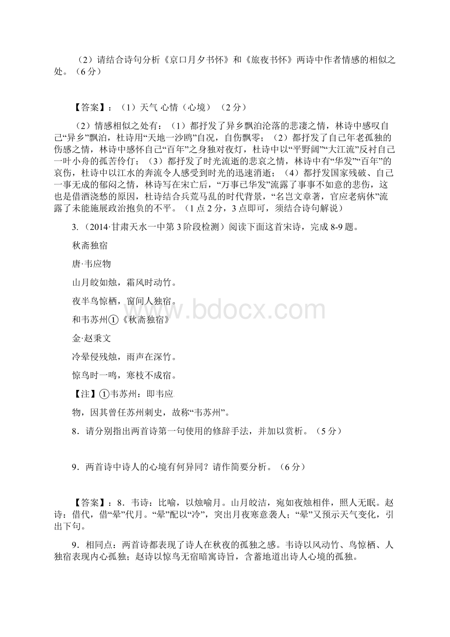 高考语文精选分类汇编第二期古诗词欣赏特训1.docx_第2页