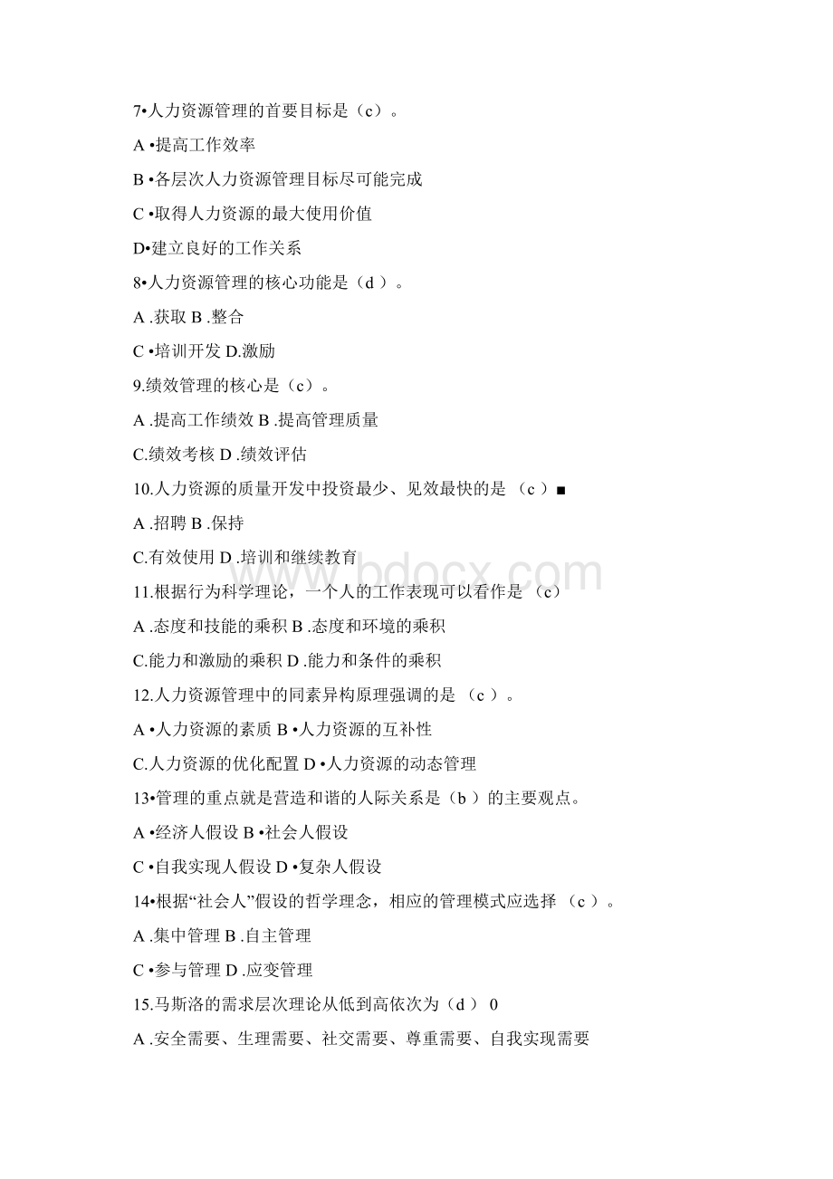 人力资源管理概论复习题Word文档下载推荐.docx_第2页