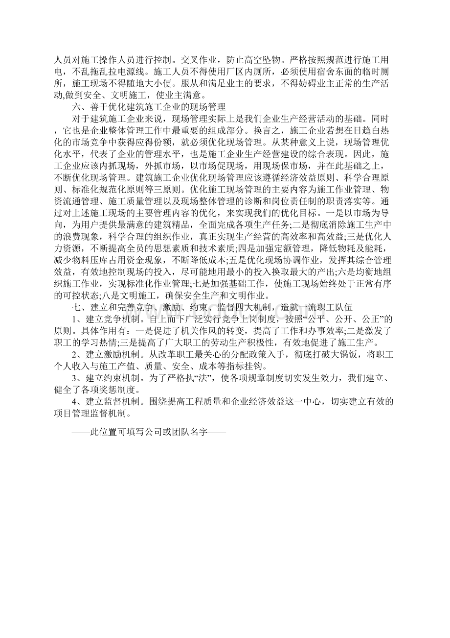 论建筑工程施工现场管理正式版Word格式.docx_第3页