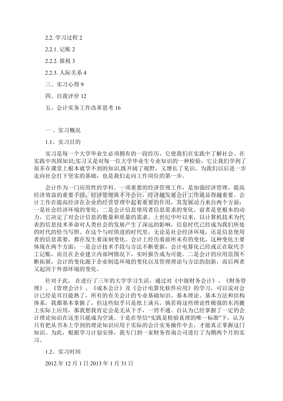 实习基本情况概述.docx_第2页