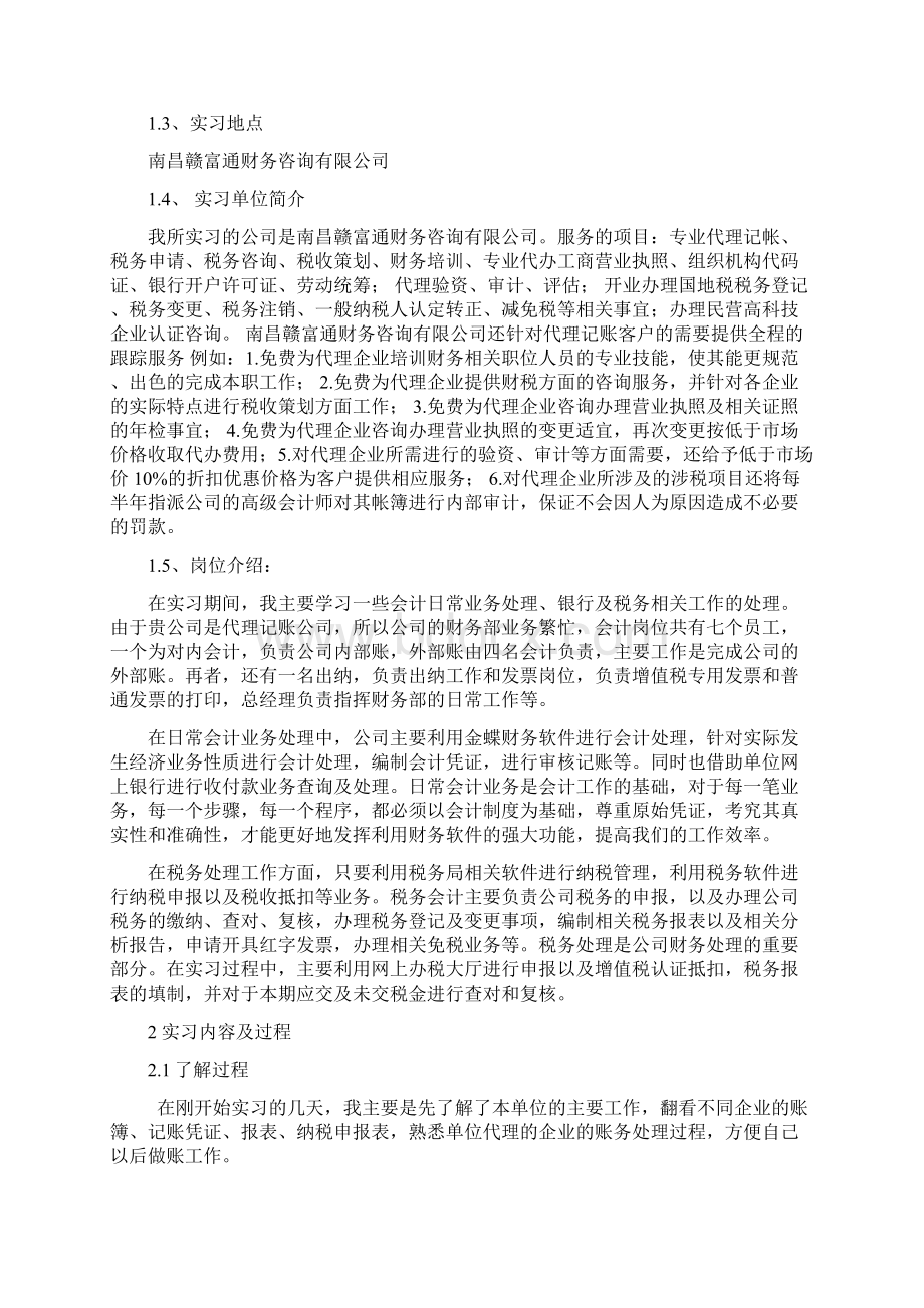 实习基本情况概述.docx_第3页