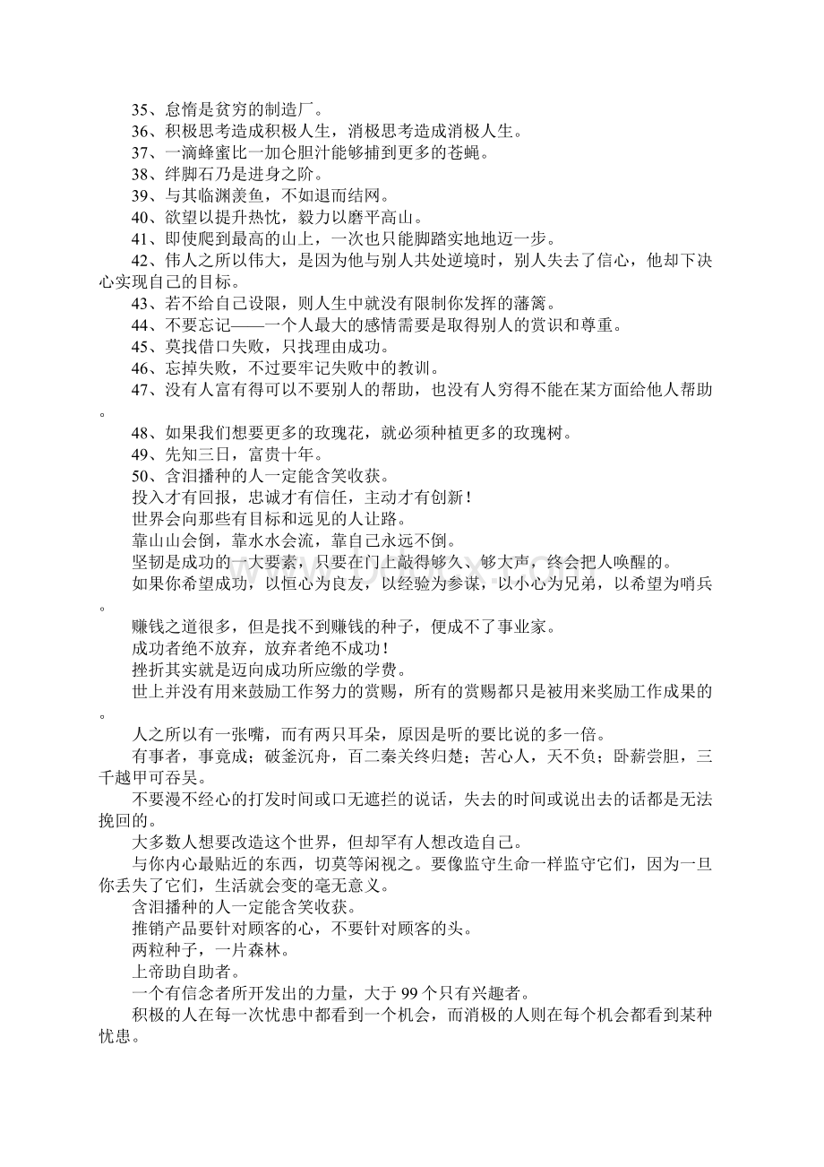 激励员工上进的口号.docx_第2页