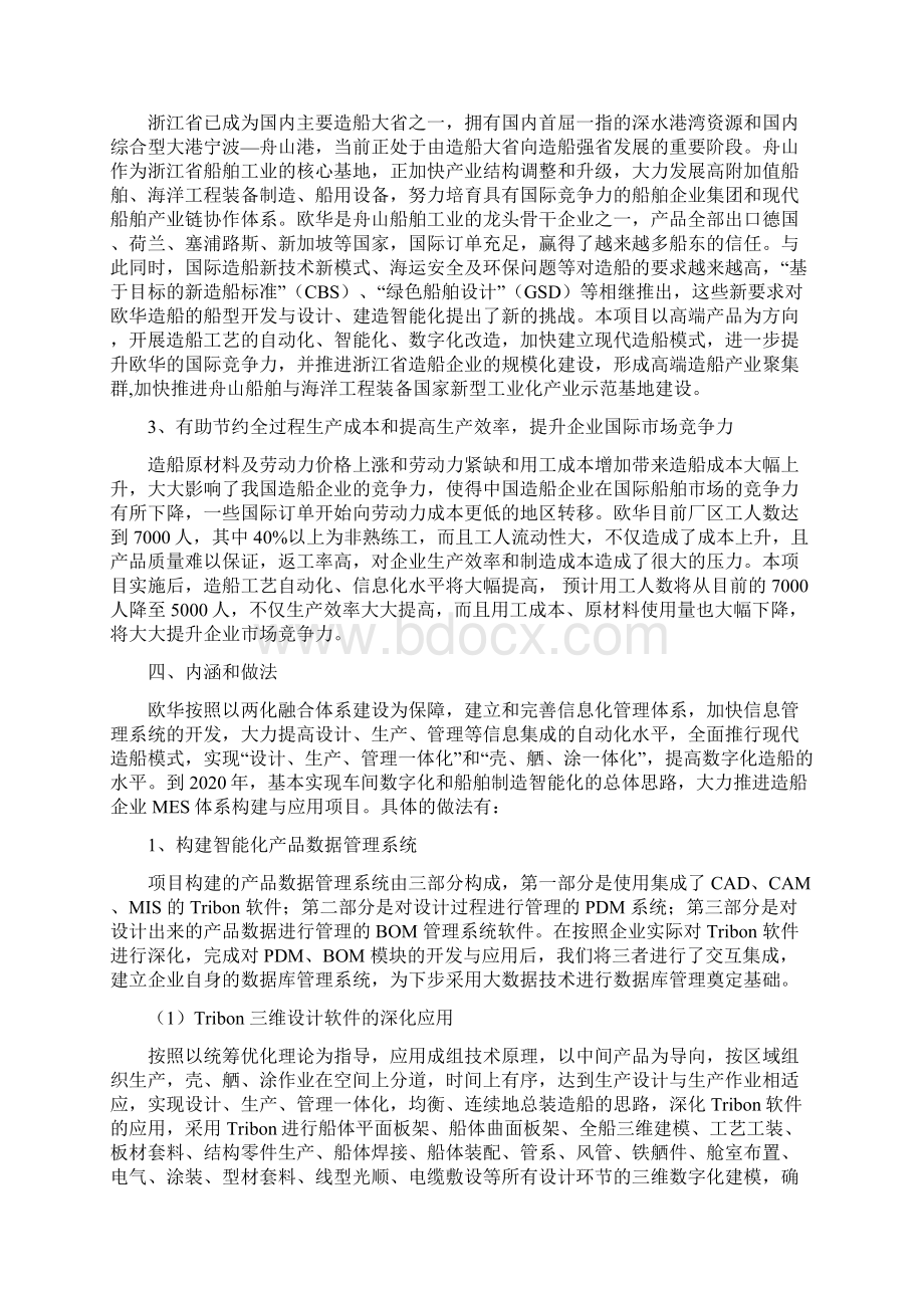 企业管理创新成果申报材料.docx_第3页